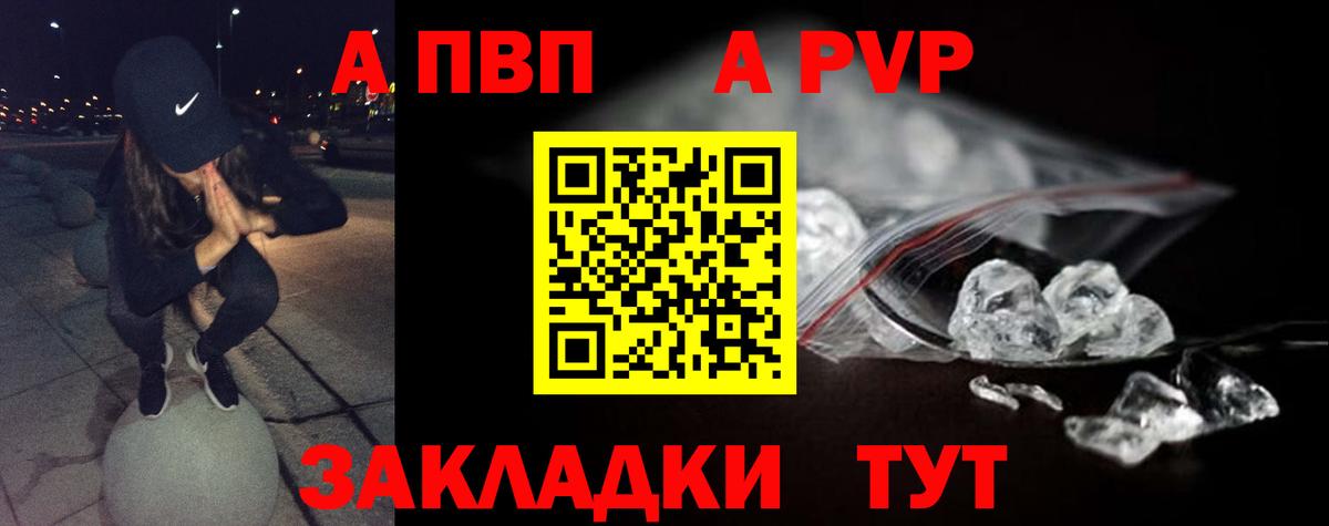 Острогожск  A-PVP VHQ  Вход с VPN 