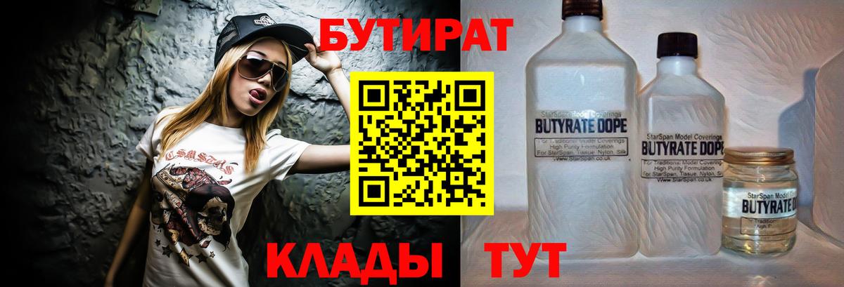 Острогожск  Бутират оксибутират  Бутират  Вход с VPN 