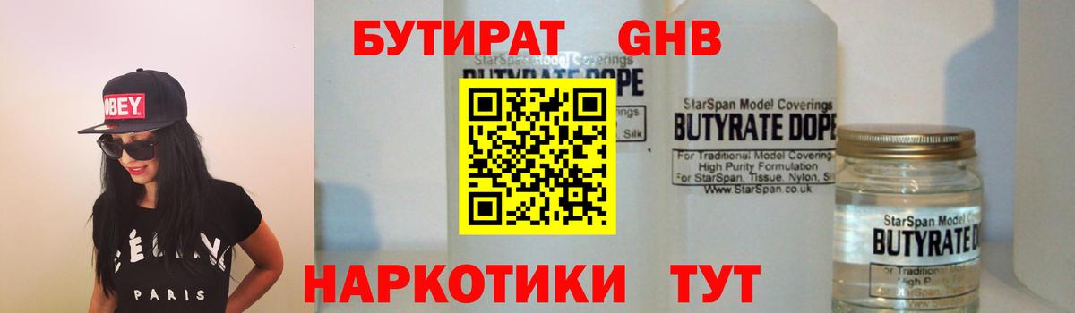 Бутират 1.4BDO Острогожск