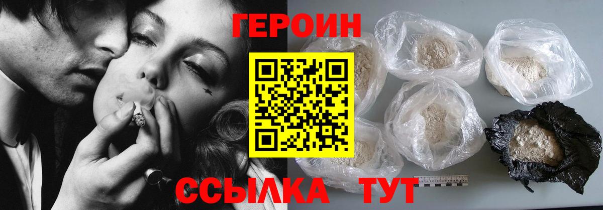 Героин  ГЕРОИН белый  Вход с VPN  Острогожск 