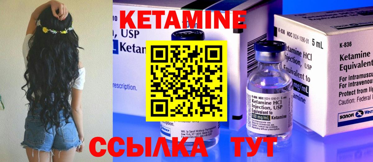 Острогожск  КЕТАМИН VHQ  Вход с VPN 