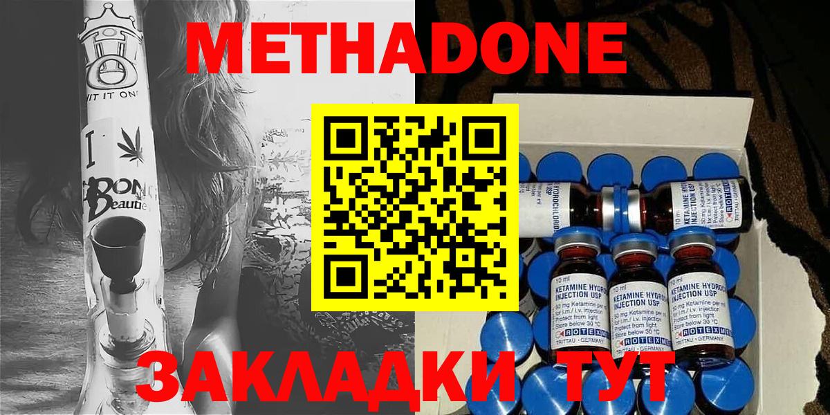 Метадон белоснежный  МЕТАДОН methadone  Острогожск  Вход с VPN 