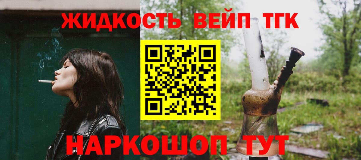 ТГК жижа  Вход с VPN  Острогожск  Дистиллят ТГК вейп с тгк 